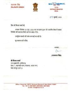 भारतीय सेना में बस्तर रेजिमेंट की स्थापना संभावित। गृह मंत्री विजय शर्मा के पत्र पर रक्षा मंत्री राजनाथ सिंह का महत्वपूर्ण पत्र।